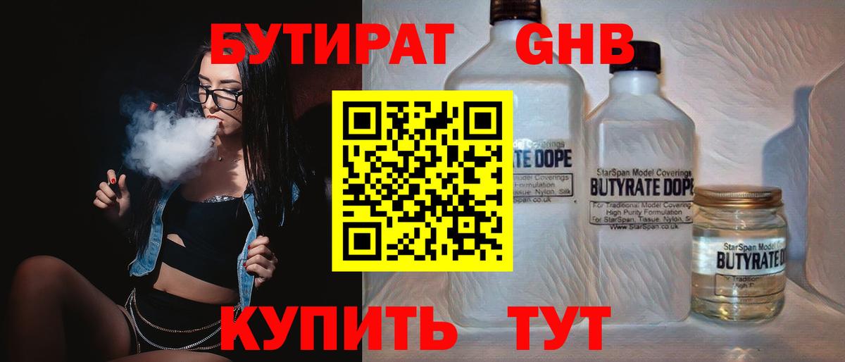 Симферополь  БУТИРАТ  Вход с VPN  Бутират 1.4BDO 