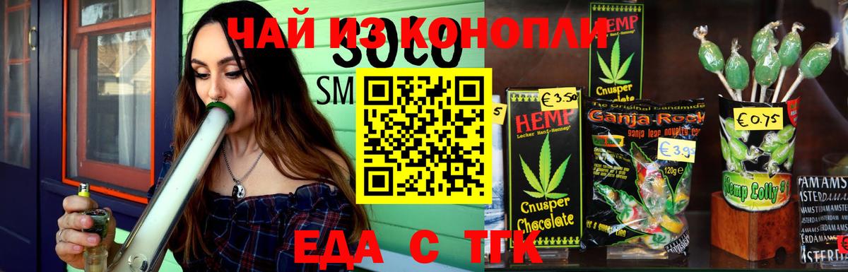 Печенье с ТГК марихуана Симферополь