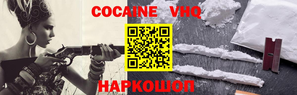 Симферополь  Cocaine VHQ  Вход с VPN 