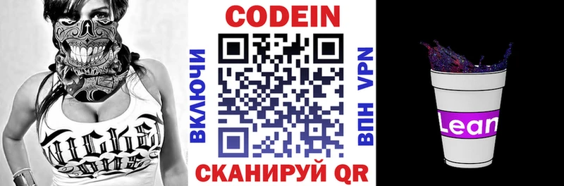 Кодеиновый сироп Lean напиток Lean (лин)  где найти   Симферополь 