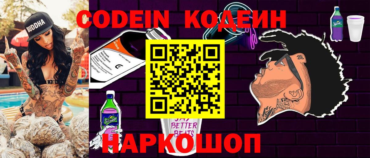 Codein Purple Drank Симферополь