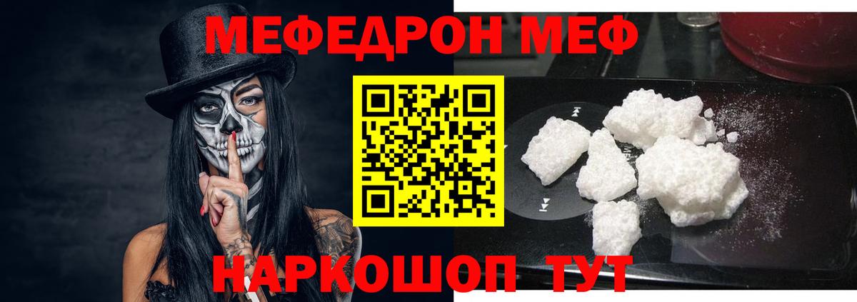 Меф мяу мяу  Симферополь