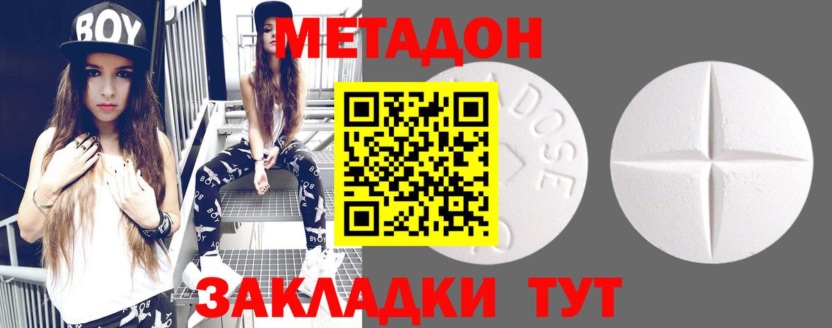 Метадон белоснежный Симферополь