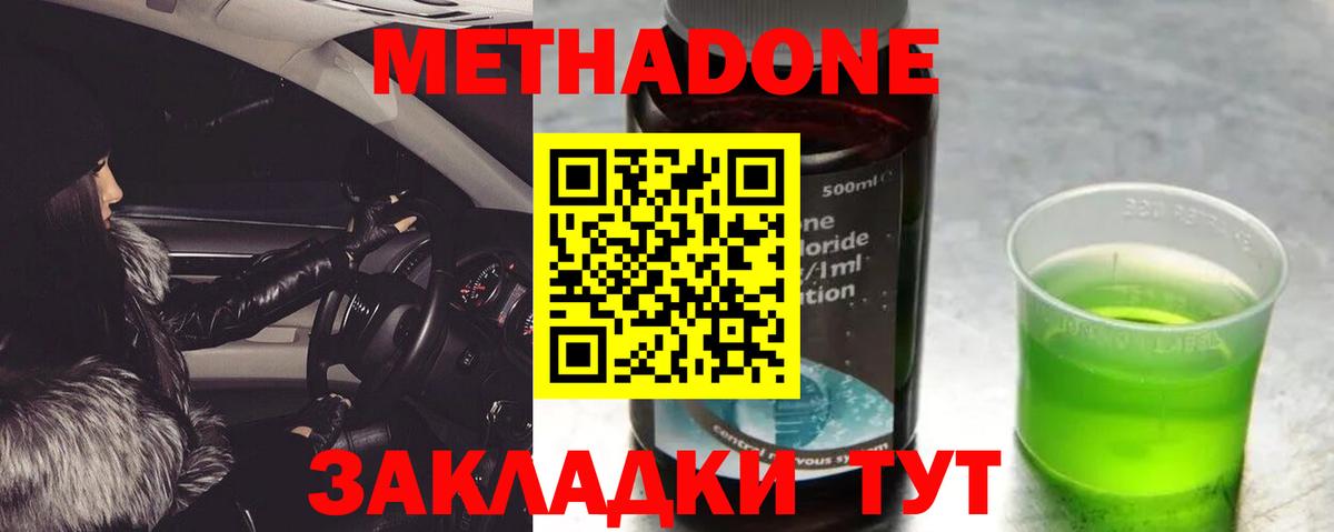 МЕТАДОН кристалл  Вход с VPN  Симферополь 