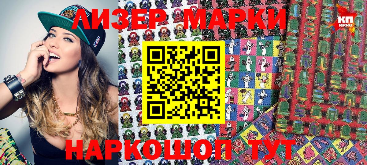 Наркотические марки 1500мкг Симферополь